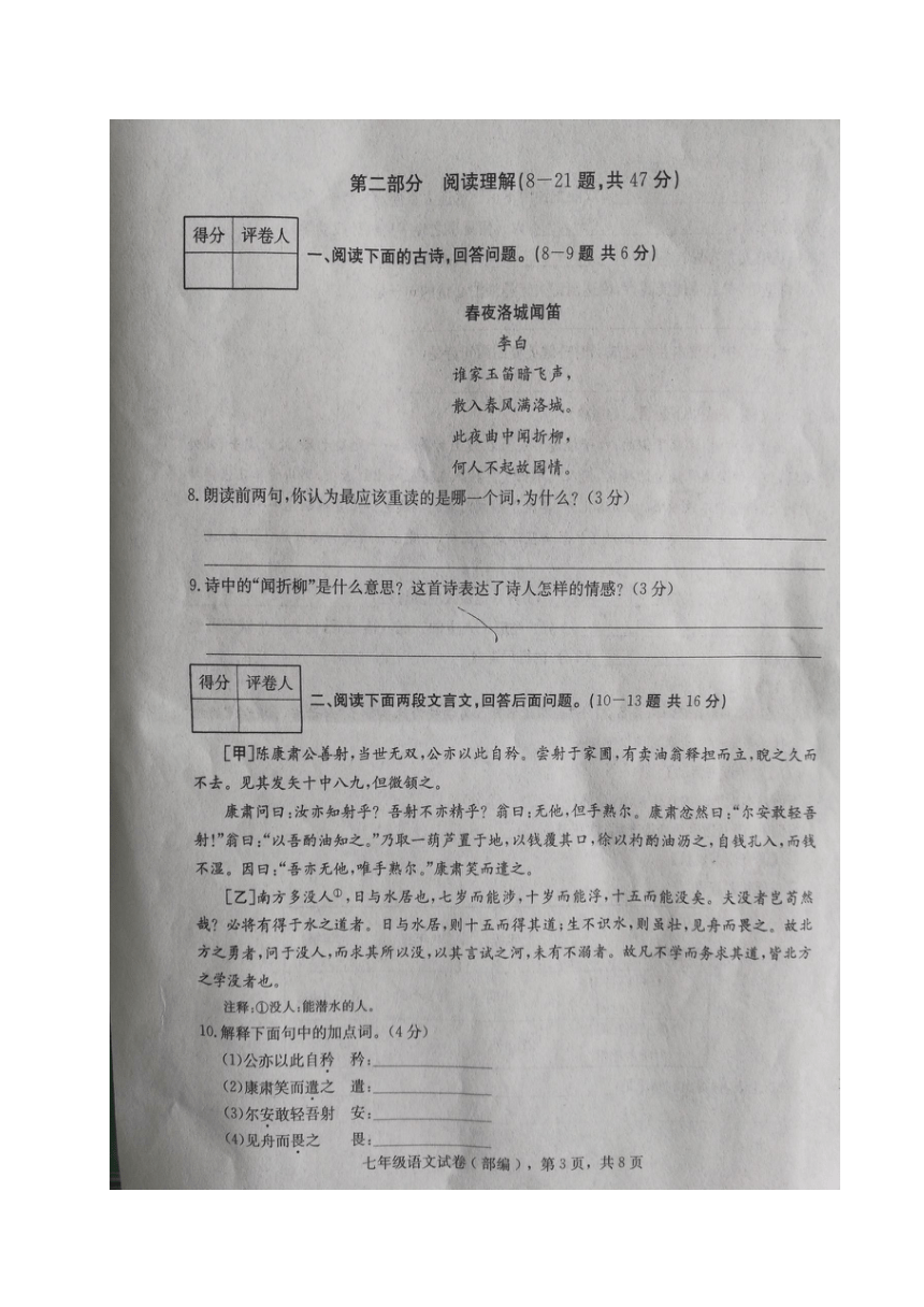 河北省南和县实验中学2017-2018学年七年级下学期期中考试语文试题（图片版）