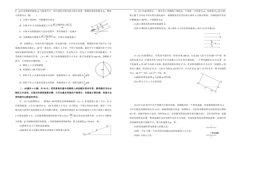 2019年高考物理一轮复习单元AB卷（凝练考点+精选试题）：第八单元 静电场 A卷 Word版含答案