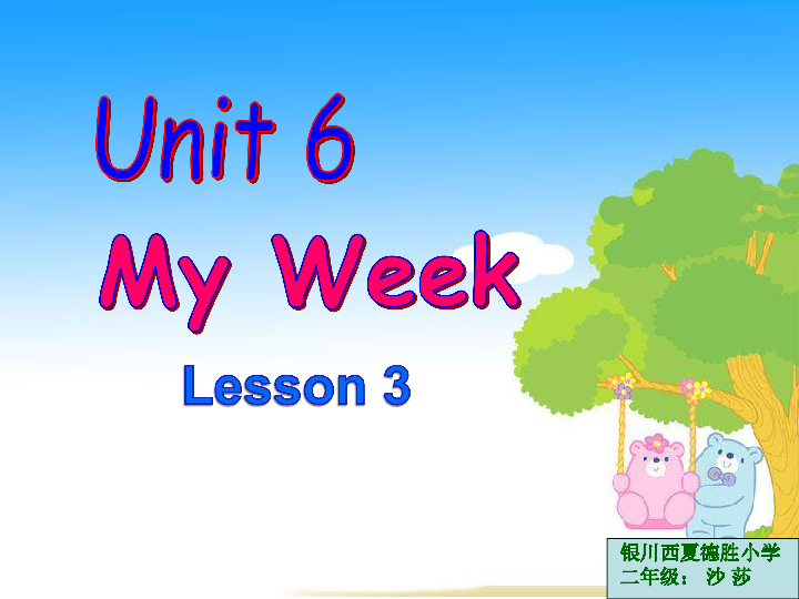 Unit 6 My Week Lesson 3 课件（15张PPT）