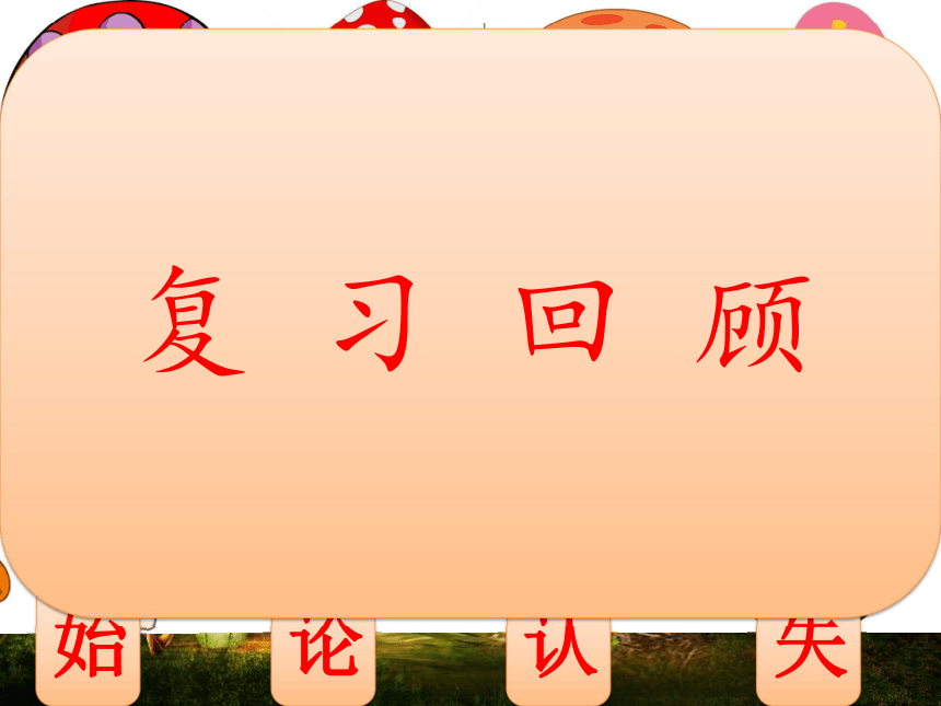 11-采蘑菇  PPT