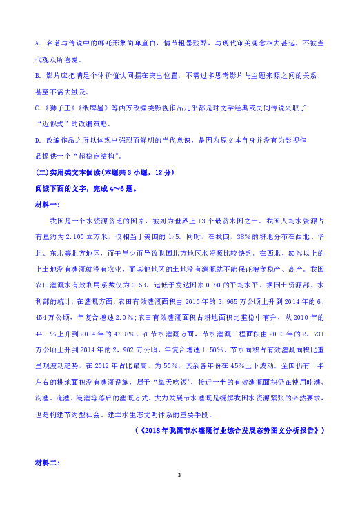 福建省莆田第二十五中学2020届高三上学期期中考试语文试题 Word版含答案