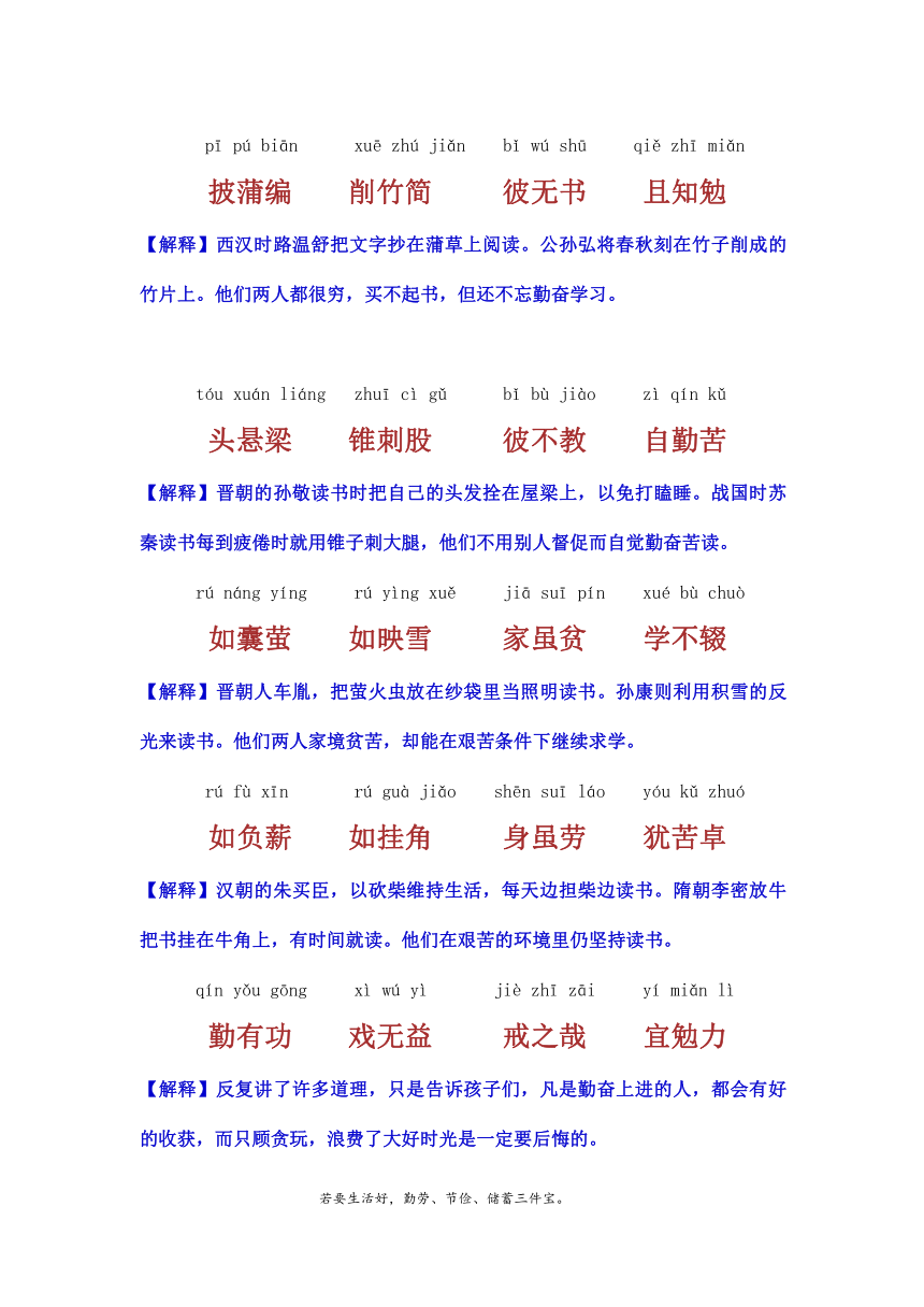 亭湖区黄尖小学校本教材低年级段勤俭篇