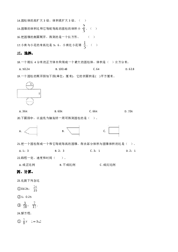 六年级下册数学试题--期中复习题（2）北师大版（2014秋）含答案