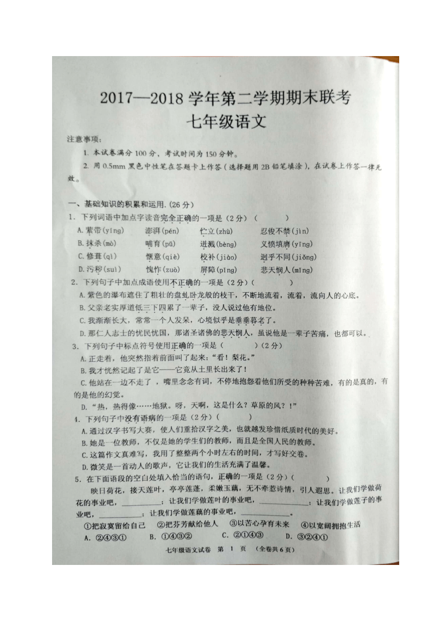 贵州省黔南州2017-2018学年七年级下学期期末考试语文试题（扫描版，含答案）