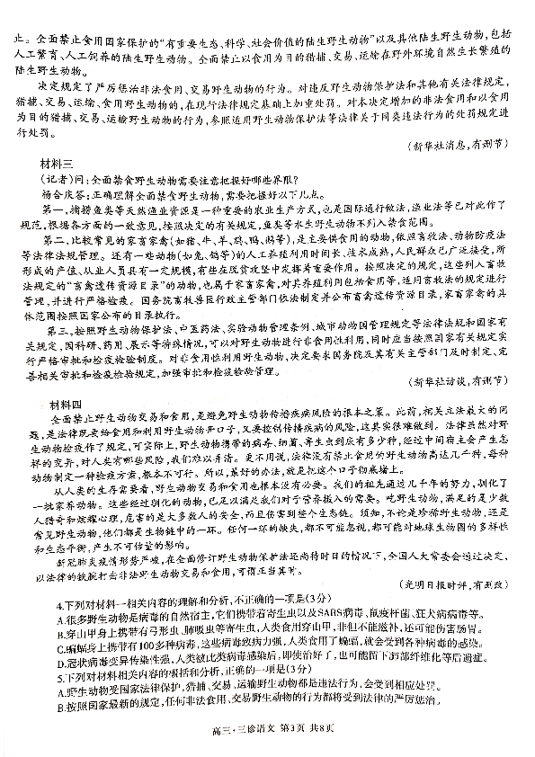 四川省泸州市2020届高三第三次教学质量诊断性考试语文试题 PDF版含答案