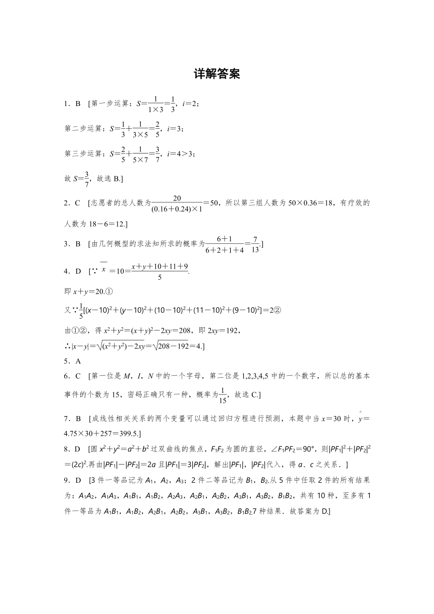 2016-2017学年度寒假作业 高二理科数学（通用版选修2-1，必修3）综合检测