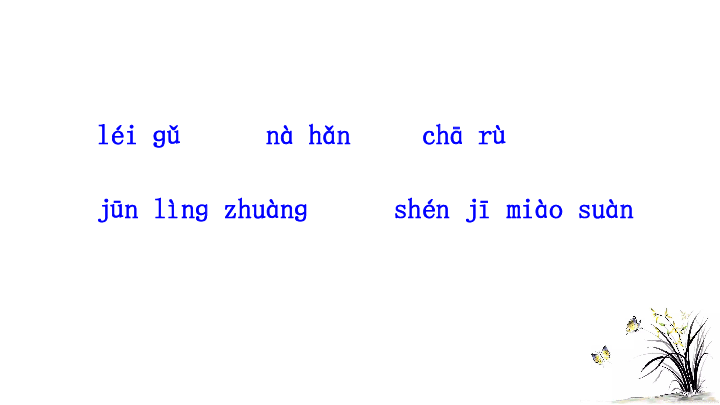 课件预览