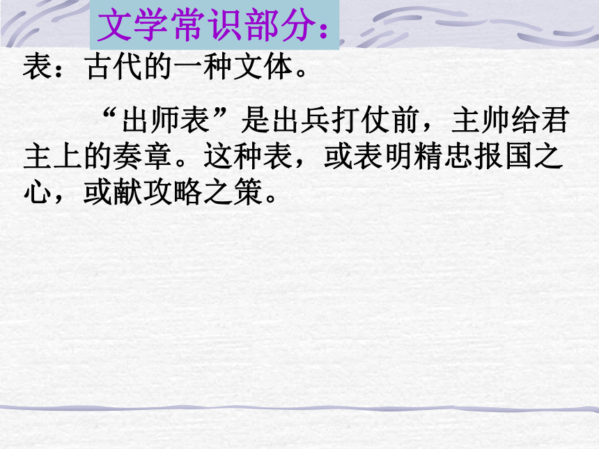 《出师表》课件