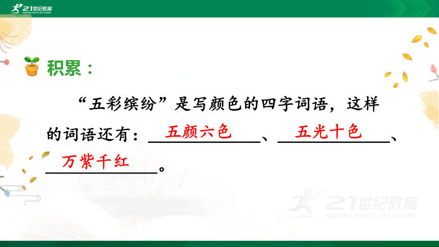 6. 秋天的雨 第二课时  课件