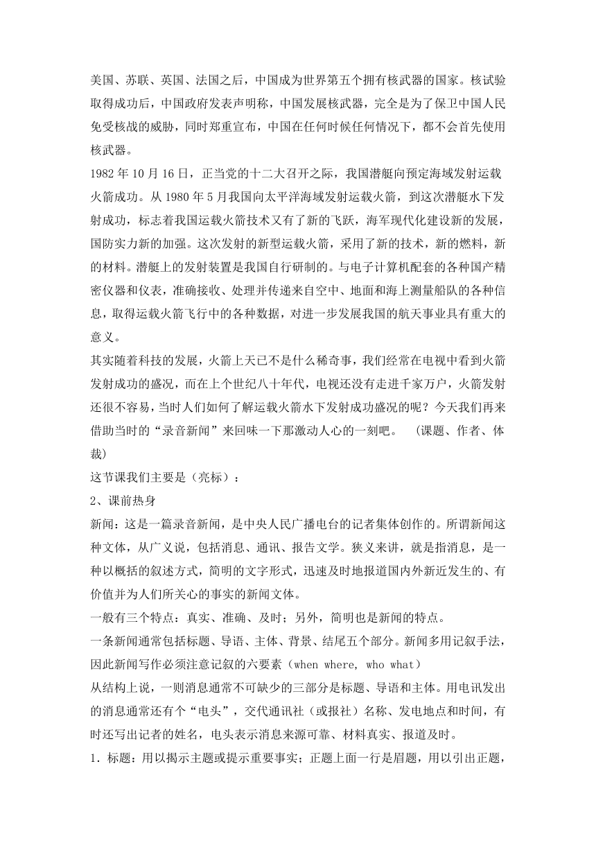 苏教版七年级语文下册第五单元20《录音新闻》教学设计（共2课时）