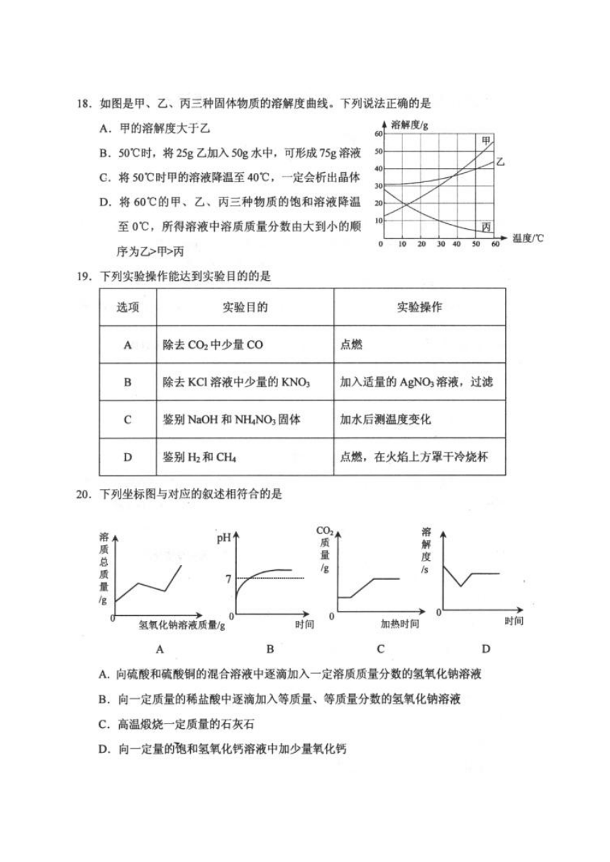 云南省昆明市官渡区2017年初中学业水平考试第一次模拟化学试卷（扫描版）