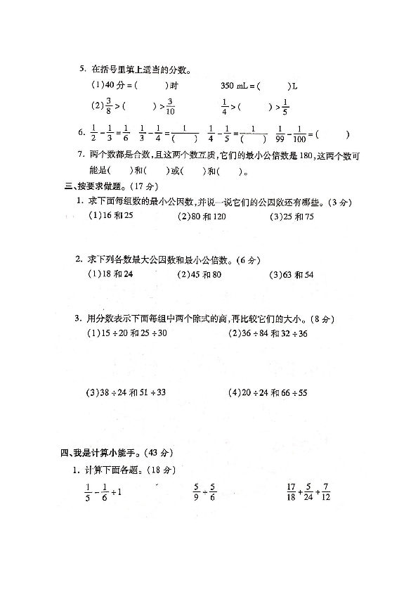 2018——2019人教版五年级数学下册期末计算专题模块过关卷(二)（含答案PDF版）