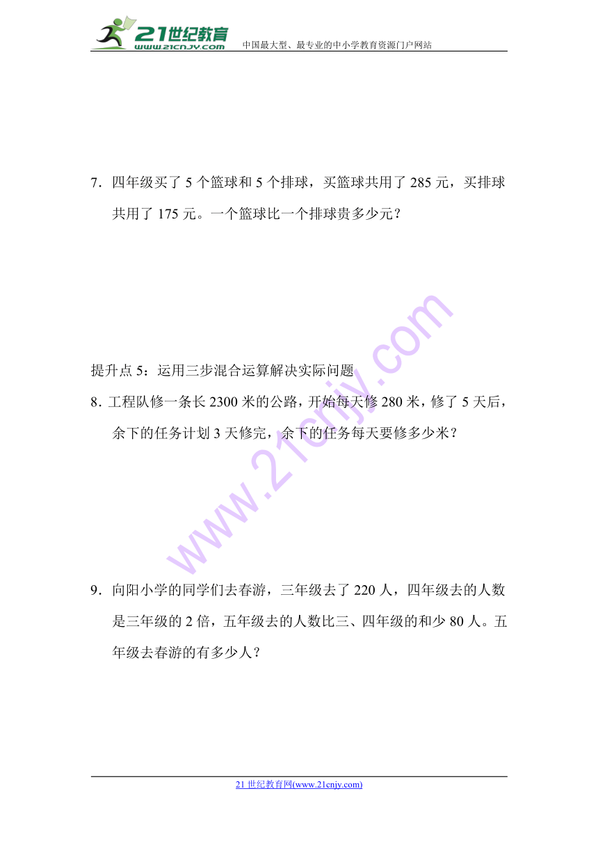 青岛版六三制四年级上册数学期末复习专项提升卷5 解决问题（含答案）