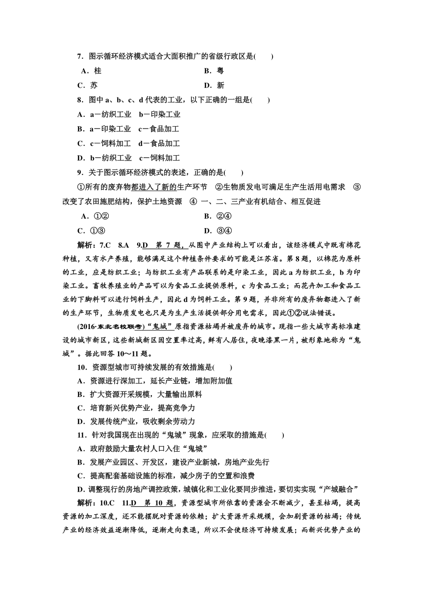 2017【三维设计】高中地理复习课时跟踪检测（三十三）第二部分第六章第二节中国的可持续发展实践