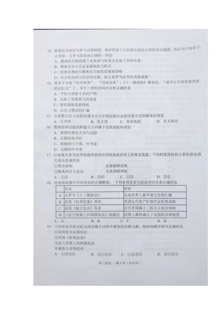 吉林省伊通满族自治县第三中学校等2017-2018学年高二下学期期末联考历史试题扫描版含答案