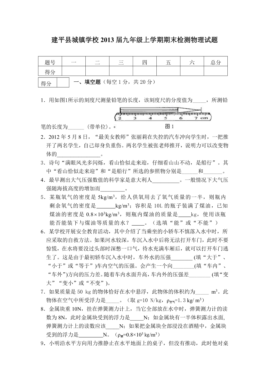 辽宁省建平县城镇学校2013届九年级上学期期末检测物理试题