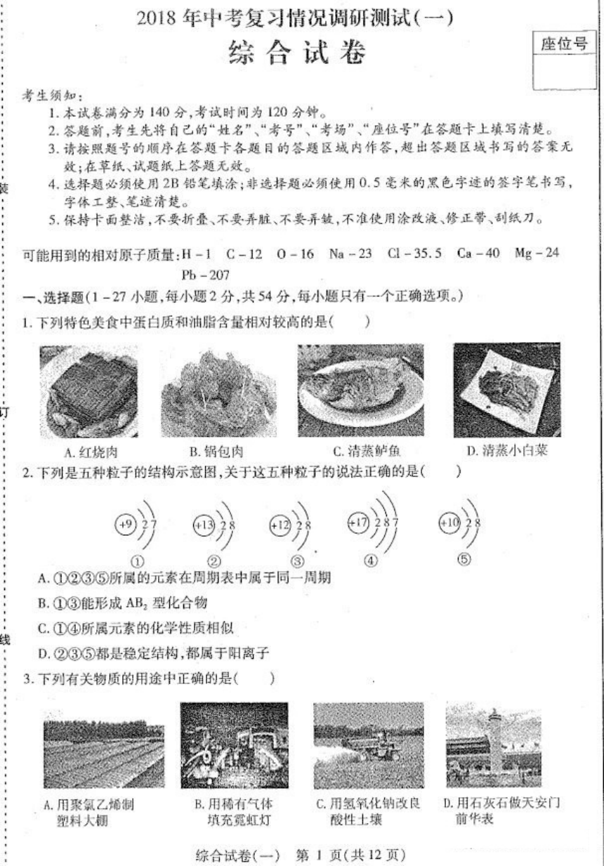 黑龙江省哈尔滨市南岗区2018届九年级中考一模综合试题（图片版）