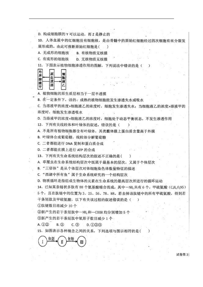 河北省曲周县第一中学2017-2018学年高二下学期期末考试生物试题扫描版