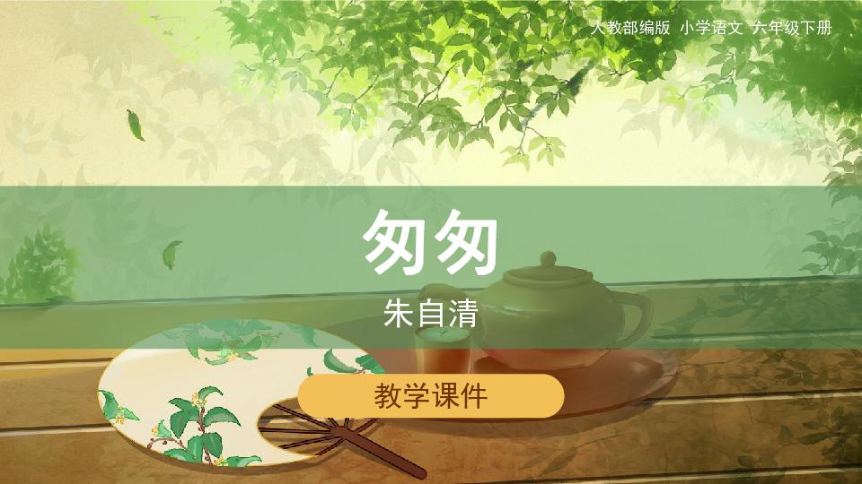 课件预览