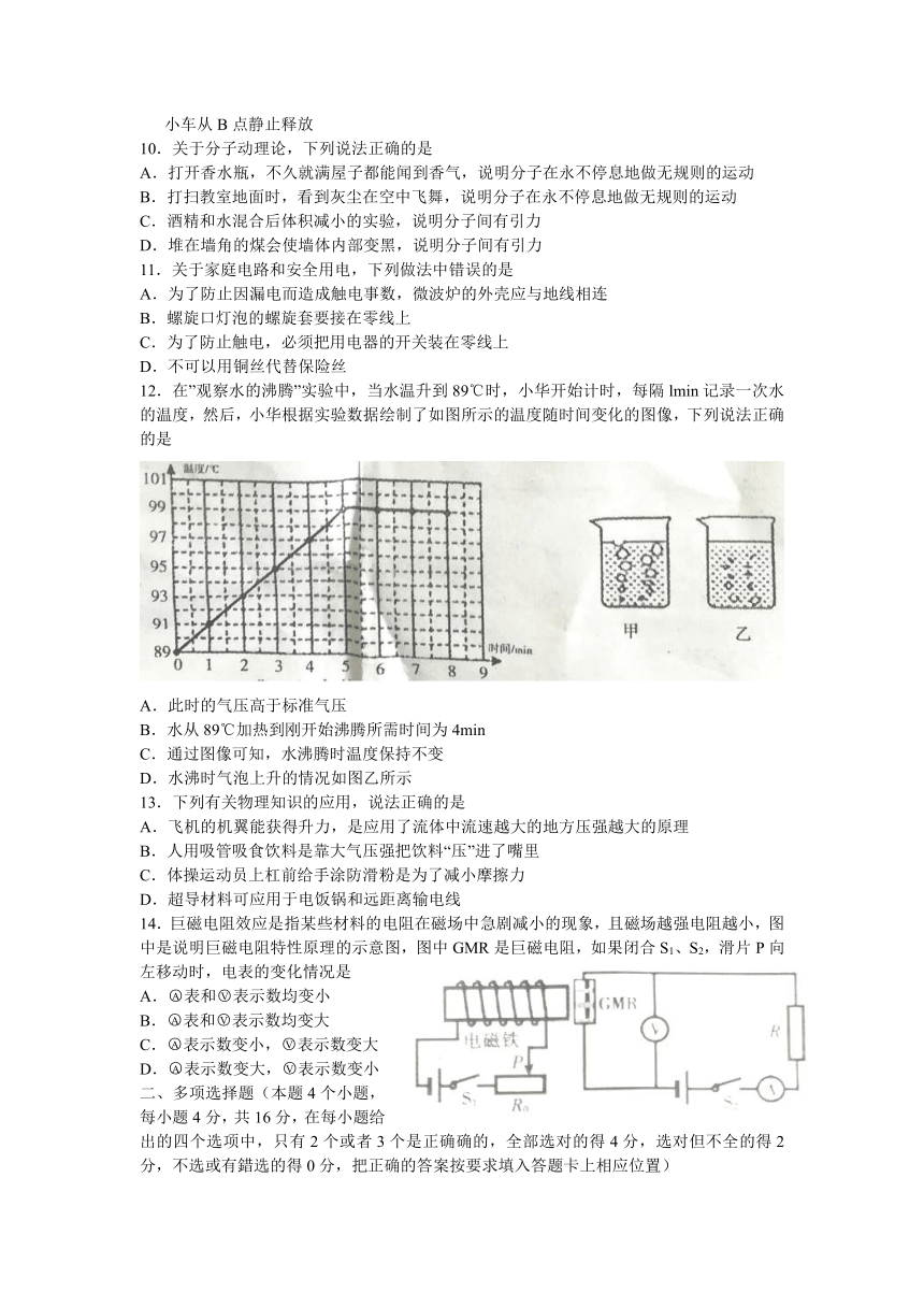 湖南省衡阳市2018年初中学业水平考试物理试题（word版无答案）