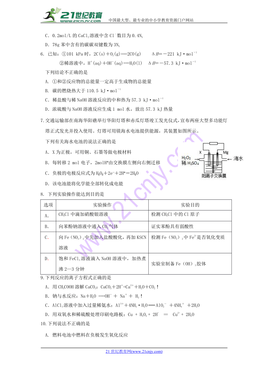 云南省玉溪市民族中学2017-2018学年高二下学期期中考试化学试卷