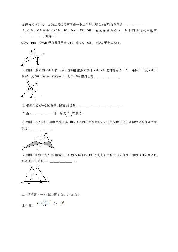 广东省湛江市霞山职业高级中学2019-2020学年八年级下学期开学考试数学试题（word版含答案）