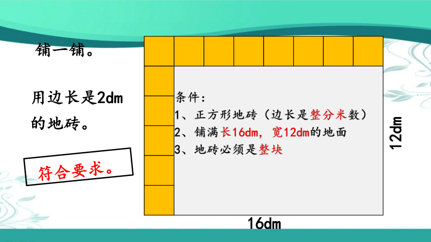 人教版数学五年级下册4.4.2 公因数和最大公因数的应用 (课件19张ppt)