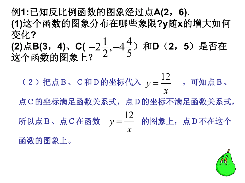 17.1.2 反比例函数的图象和性质(2)