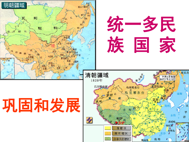 统一多民族国家的巩固和发展 课件（25张PPT）