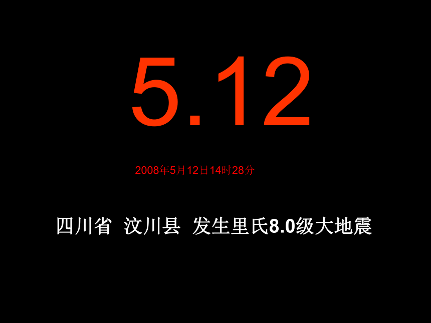 3.2地震 课件 (1)