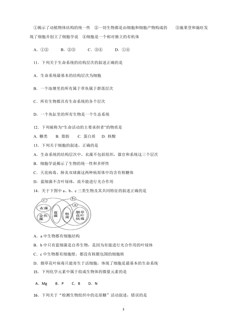 福建省嘉惠中学2020-2021学年高一上学期第一次月考生物试卷