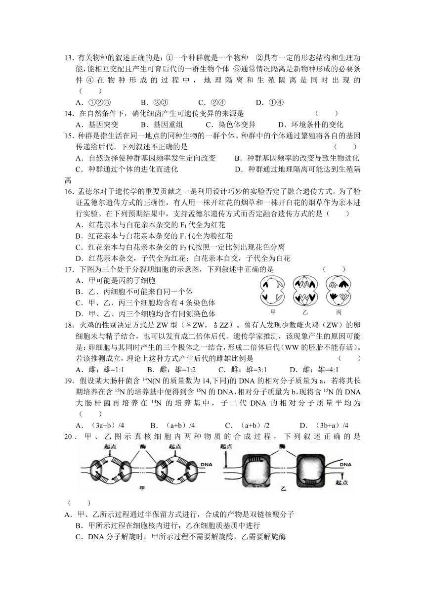 山东省临沂市郯城二中2012-2013学年高二上学期期末考试生物试题