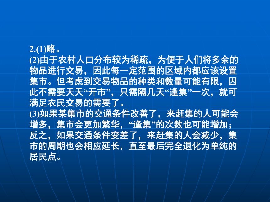 人教版地理必修二5.2 交通运输方式和布局变化的影响 课件