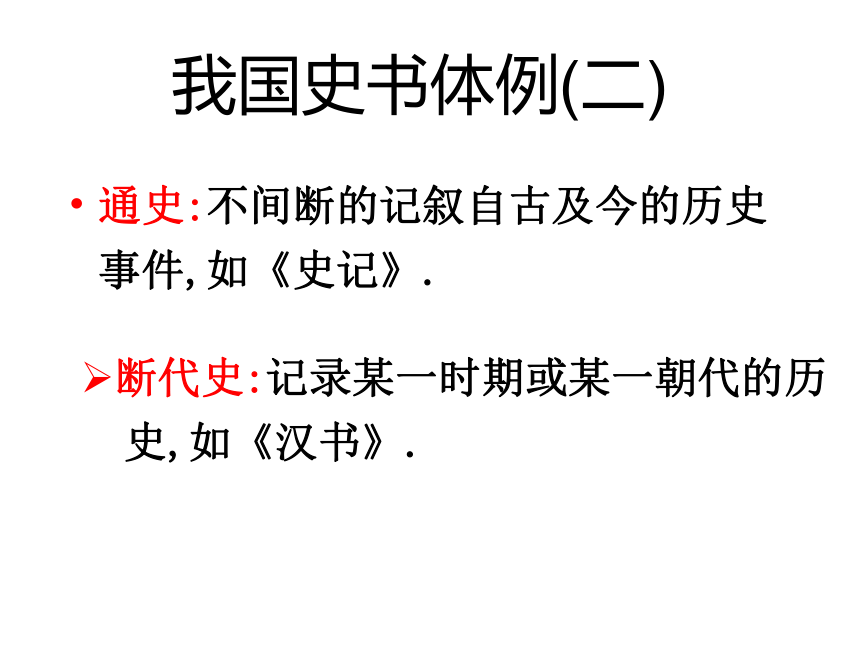 6.22《鸿门宴》课件（6）（沪教版第五册）