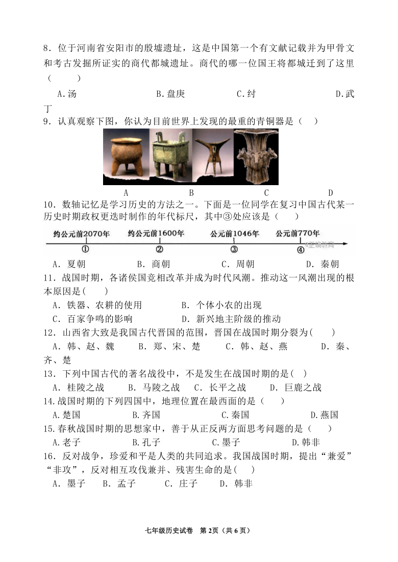 河北省秦皇岛市宏远学校2020-2021学年第一学期七年级历史期中考试试题（word版，含答案）