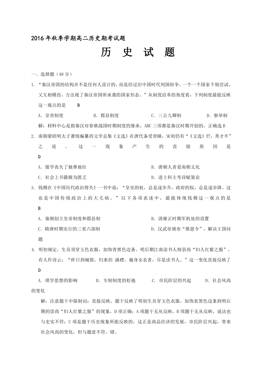 广西南宁市第八中学2016-2017学年高二上学期期末考试历史试题（答案不全）