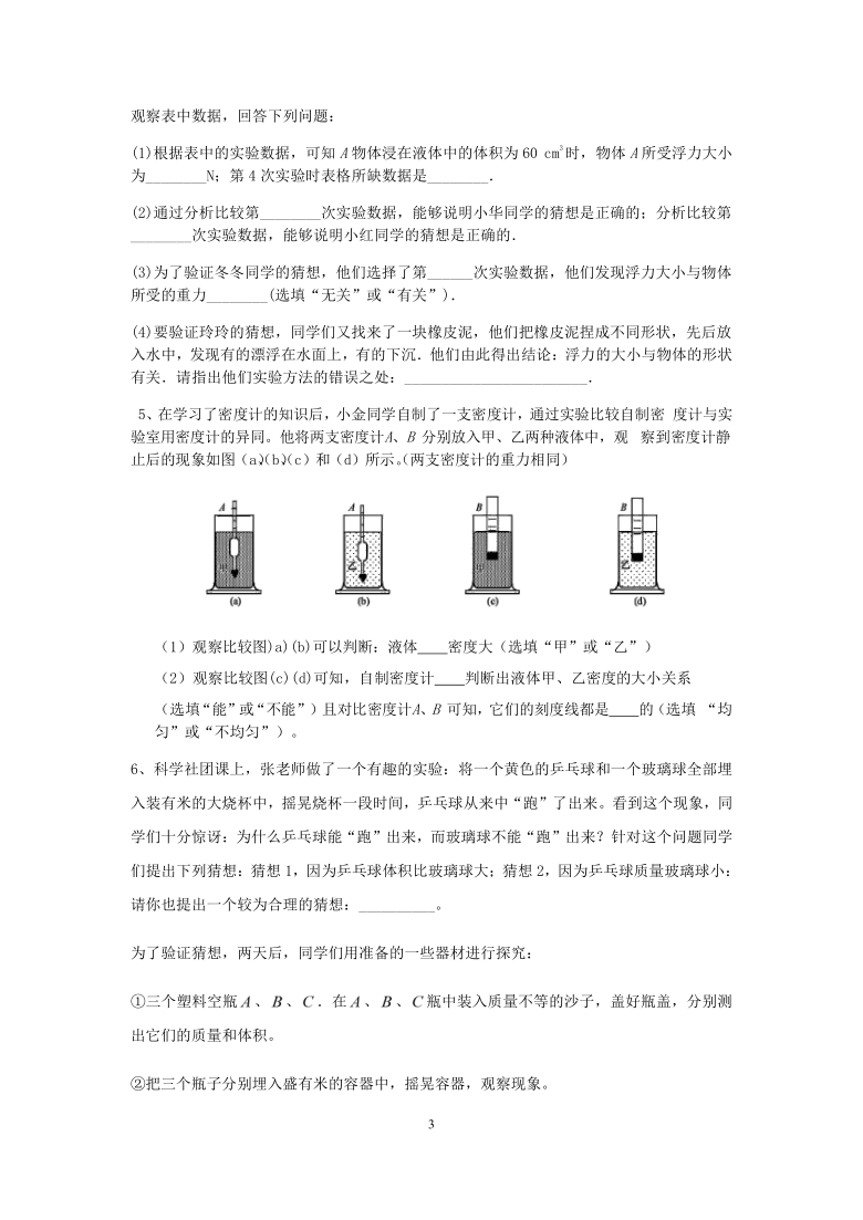 2020浙教版科学八年级上册“期中冲刺”专题训练（十九）：实验探究（9）【含答案】