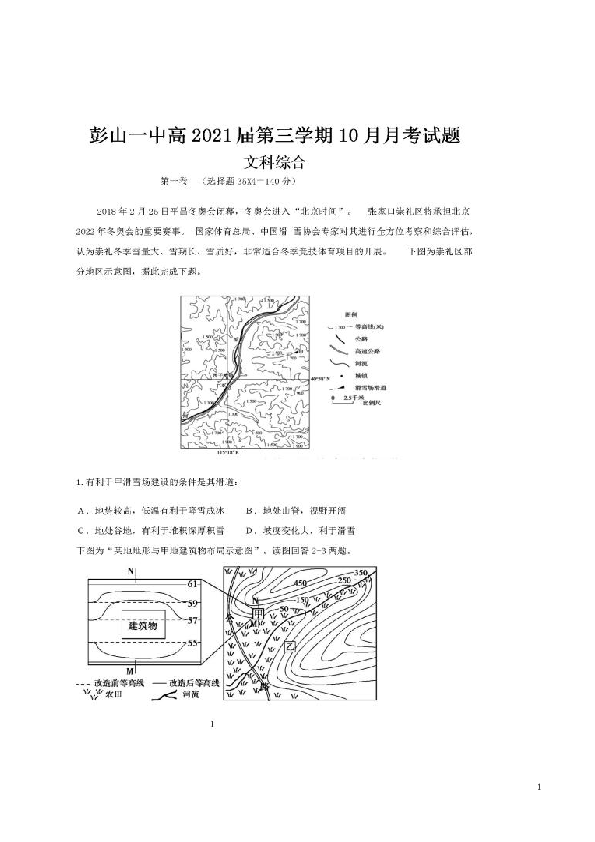 四川省彭山一中2019-2020学年高二10月份月考文科综合试题 扫描版
