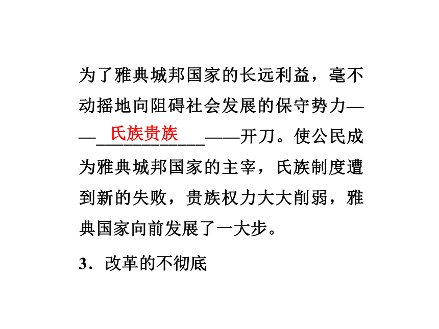 第一章《雅典梭伦改革》第二节