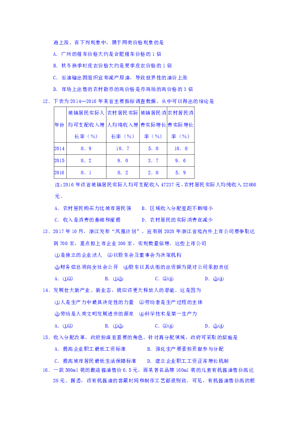 浙江省金华市磐安县第二中学2018-2019学年高二上学期期中考试政治试题 Word版含答案