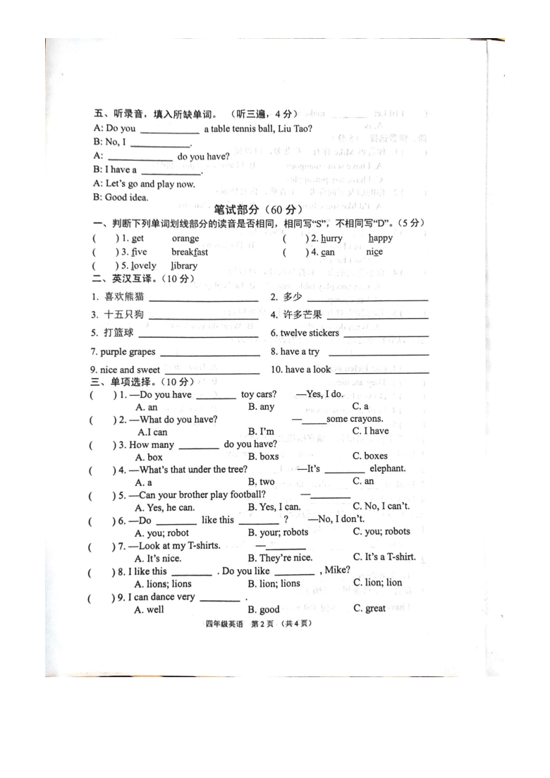 江苏省宿迁市沭阳县2020-2021学年第一学期四年级英语期中阶段性检测题（图片版无答案，无听力音频和原文）