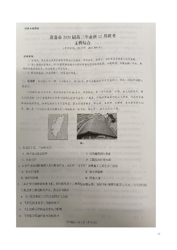 广西贵港市2020届高三12月月考文科综合试题 扫描版