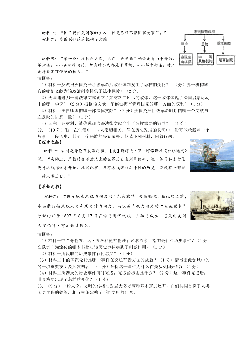 江苏省南京市第三中学2014届九年级10月阶段检测历史试题