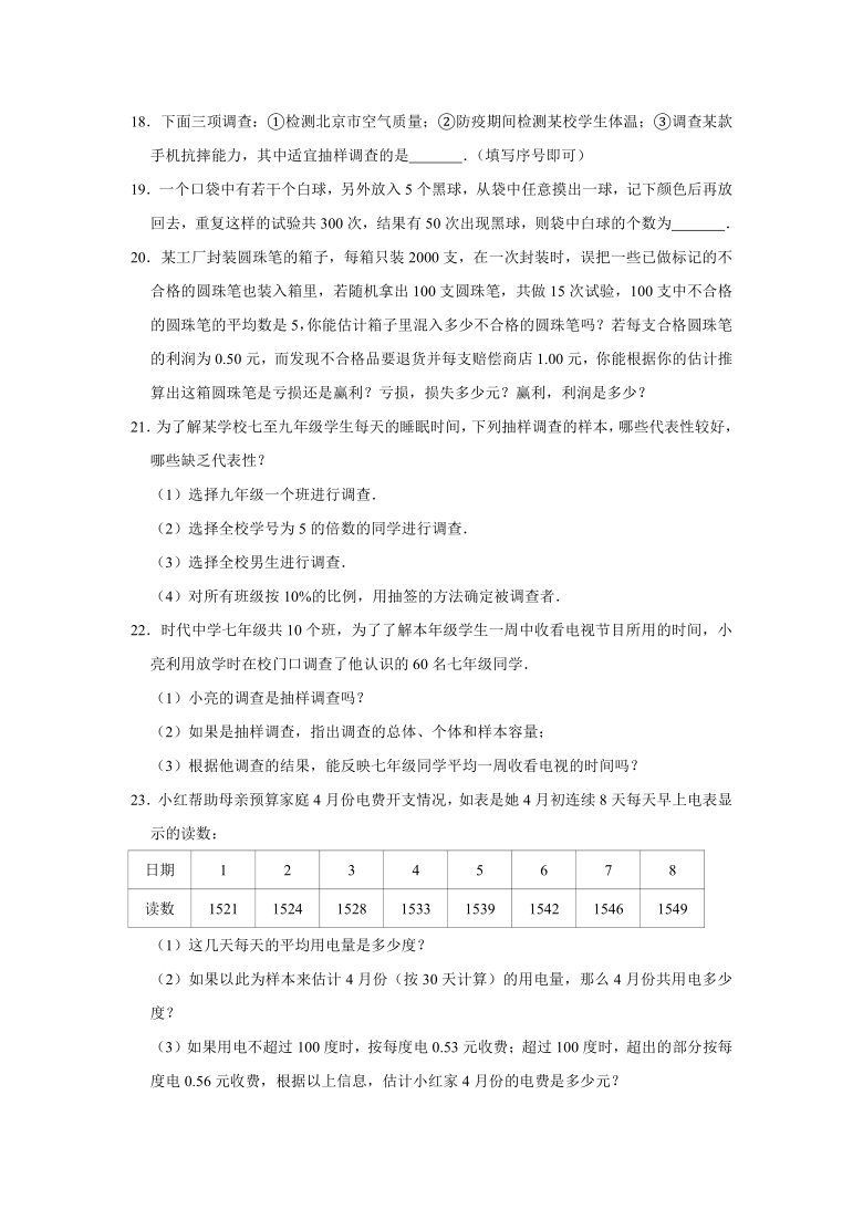 2020-2021学年人教版七年级数学下册10.1统计调查-同步提升训练（word含答案）