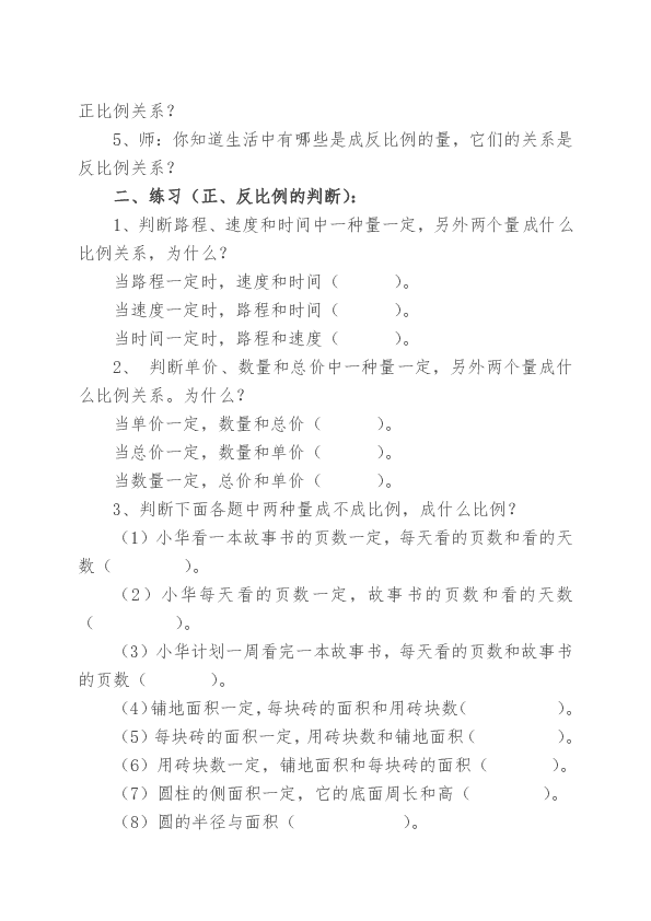 西师大版 六年级下册数学 正比例和反比例整理与复习  教案