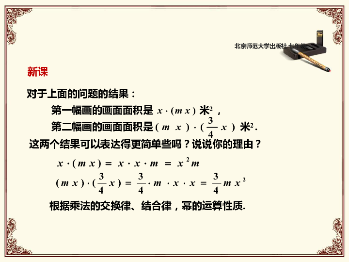 北师大版数学七下：1.4整式的乘法探究式教学课件(共26张ppt)