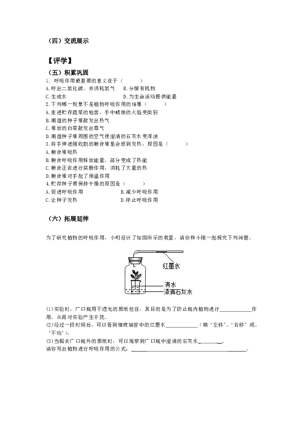 冀少儿版八年级生物上册第三单元第四章《第一节 呼吸作用》学案（无答案）