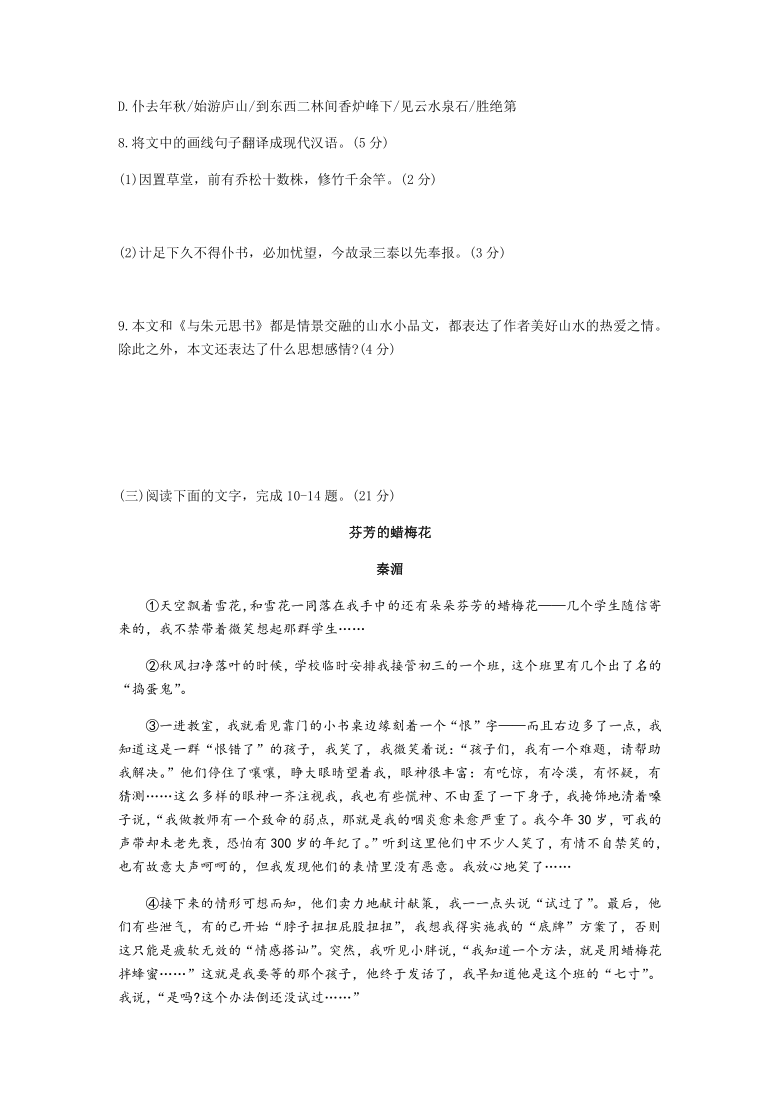 福建省厦门市四校联考2019-2020学年(上)八年级四校期中联考语文试题（含答案）