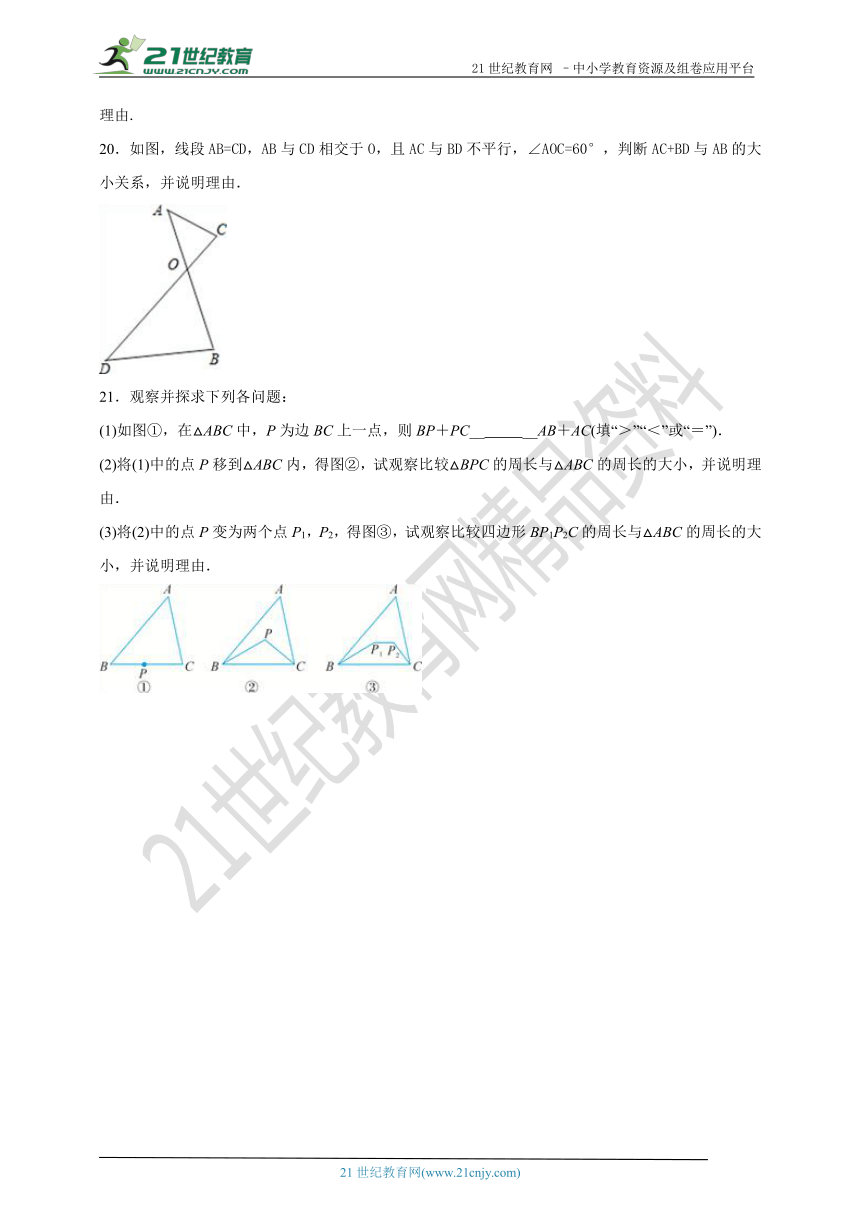 1.1 .2三角形三边关系 同步作业