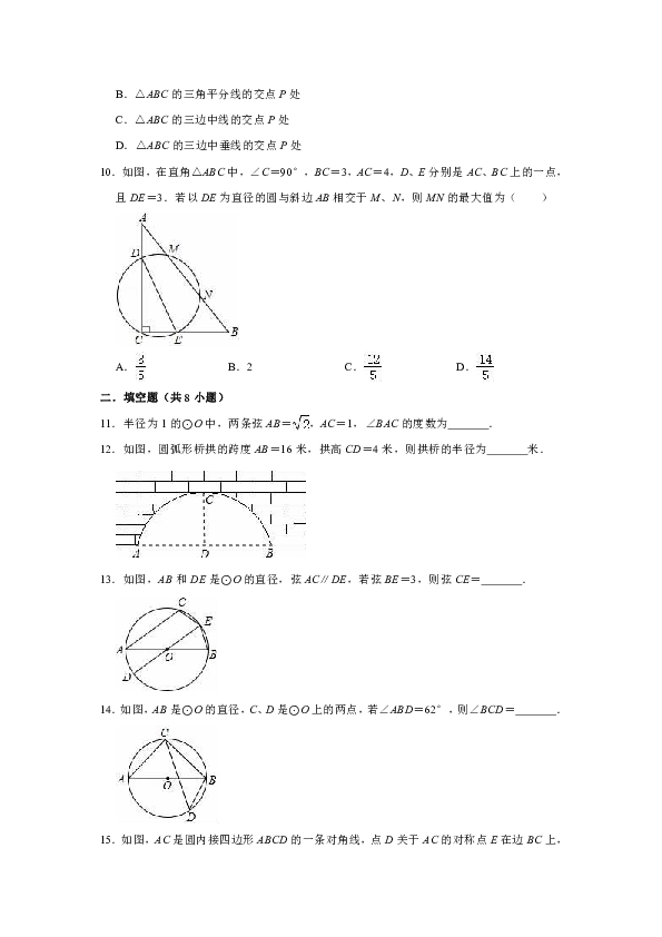 2019-2020学年青岛新版九年级上册数学《第3章  对圆的进一步认识》单元测试卷（解析版）